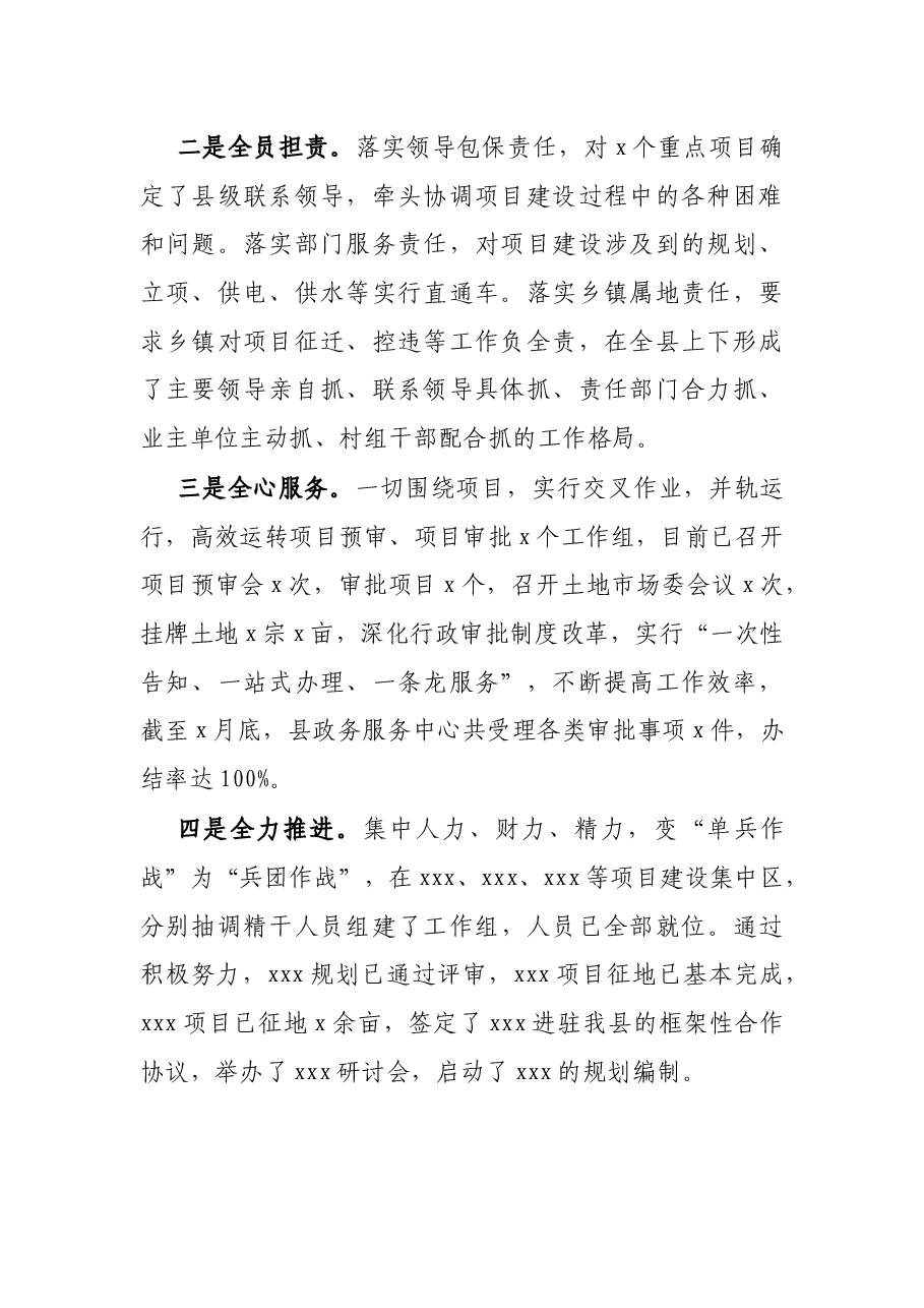 在全市重点项目推进会上的工作汇报.docx,第2页预览