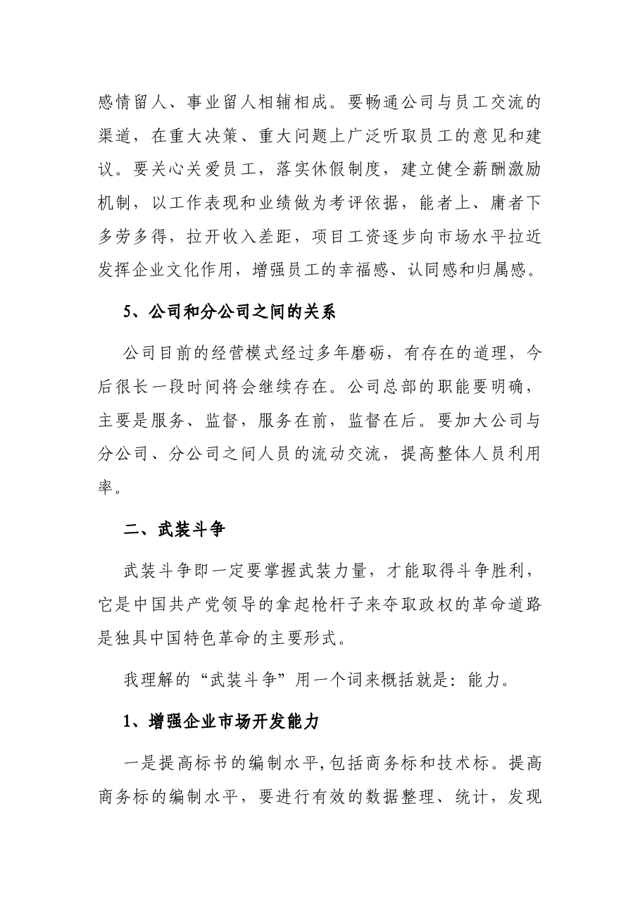 公司党委书记在党课上的讲话.docx,第4页预览