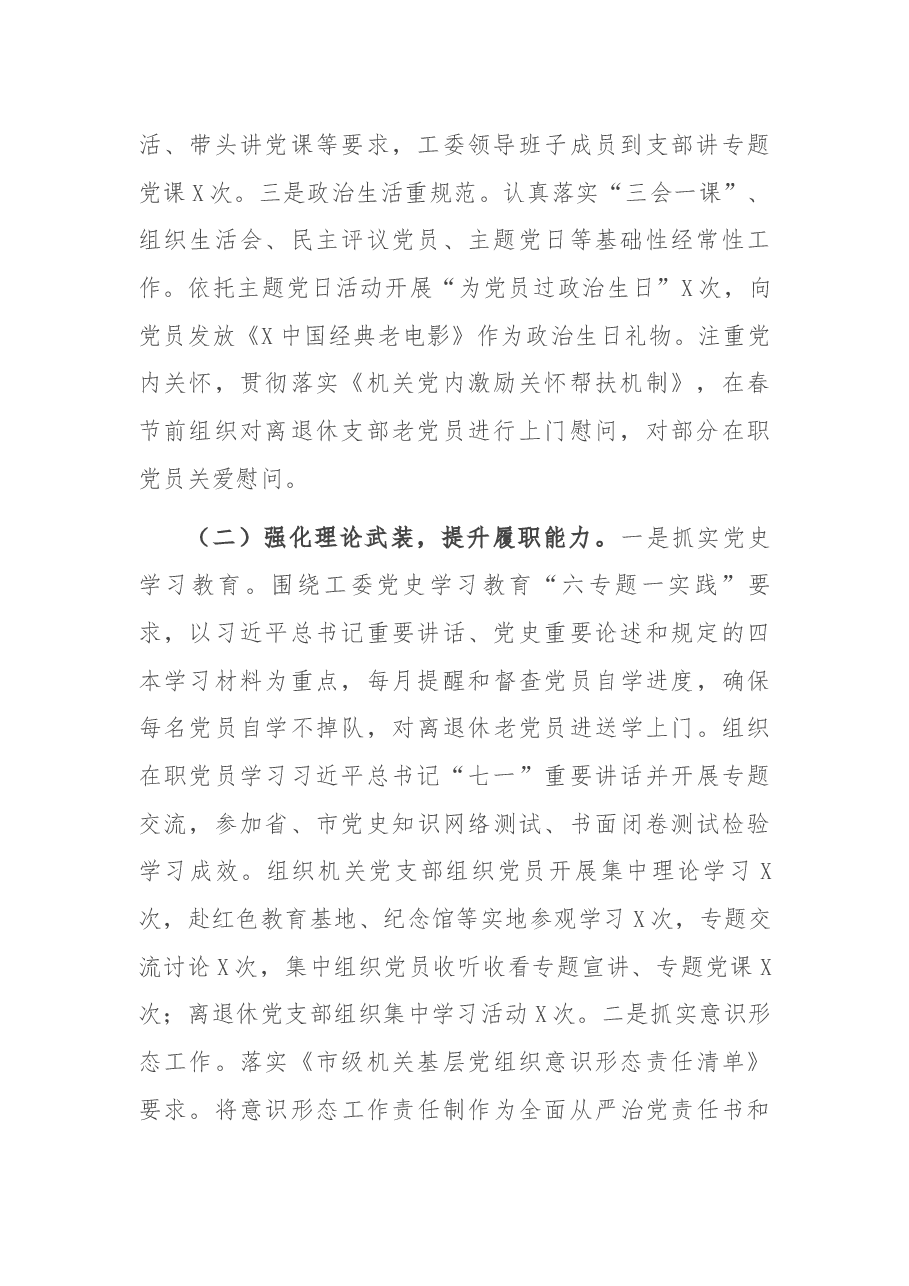 市机关工委抓党建工作情况汇报.docx,第2页预览