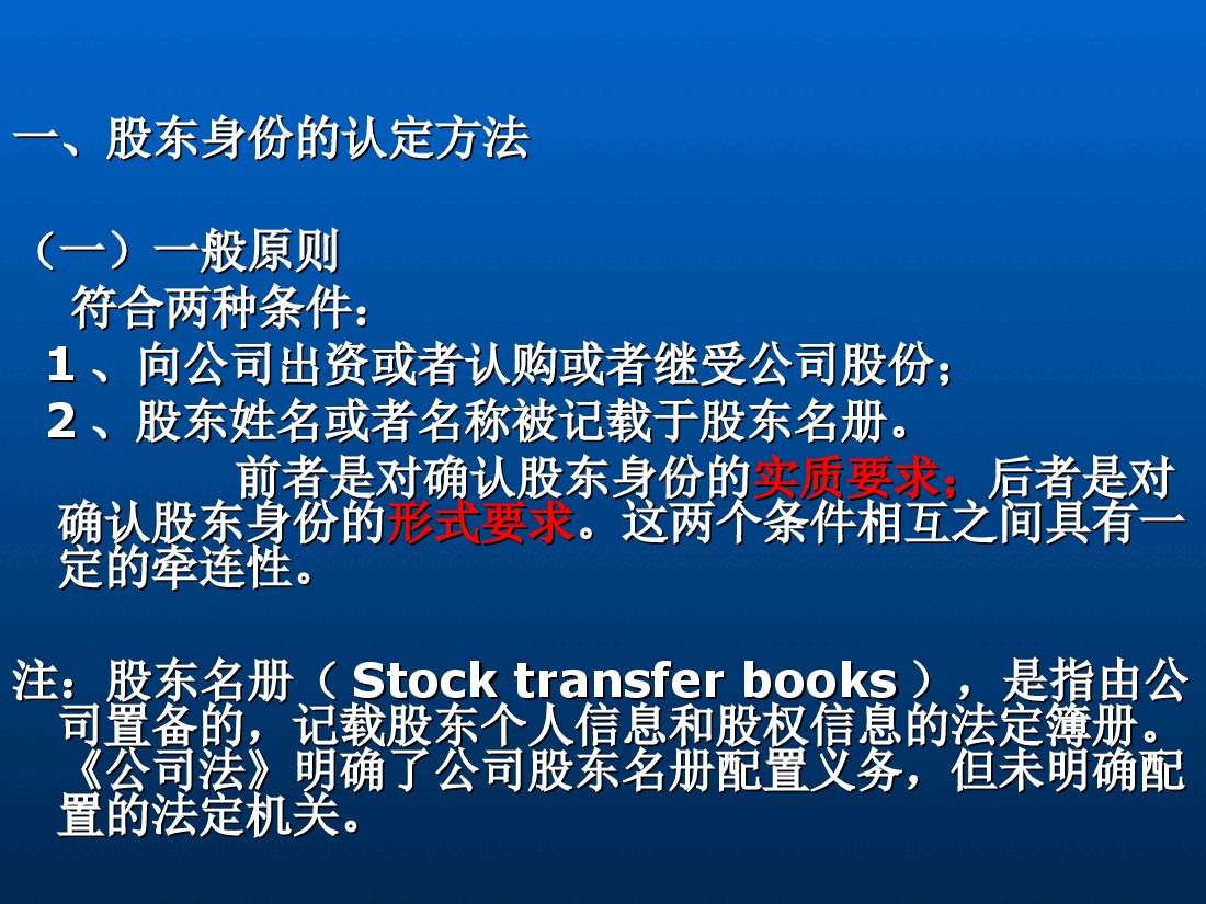 股东资格的认定方法与股权纠纷的解决.ppt,第3页预览