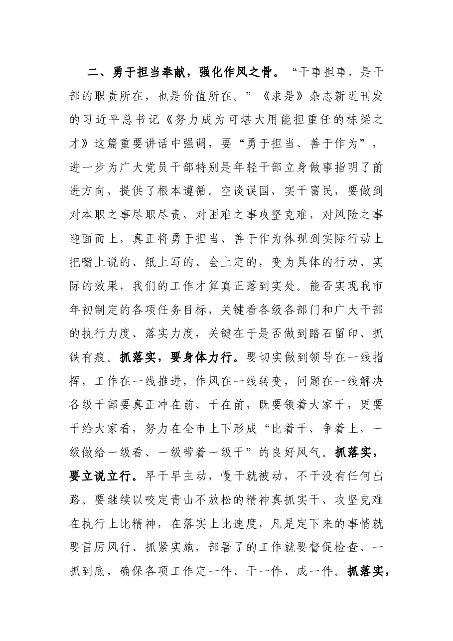 党课讲稿:强化作风建设 守好公仆本色.docx,第3页预览