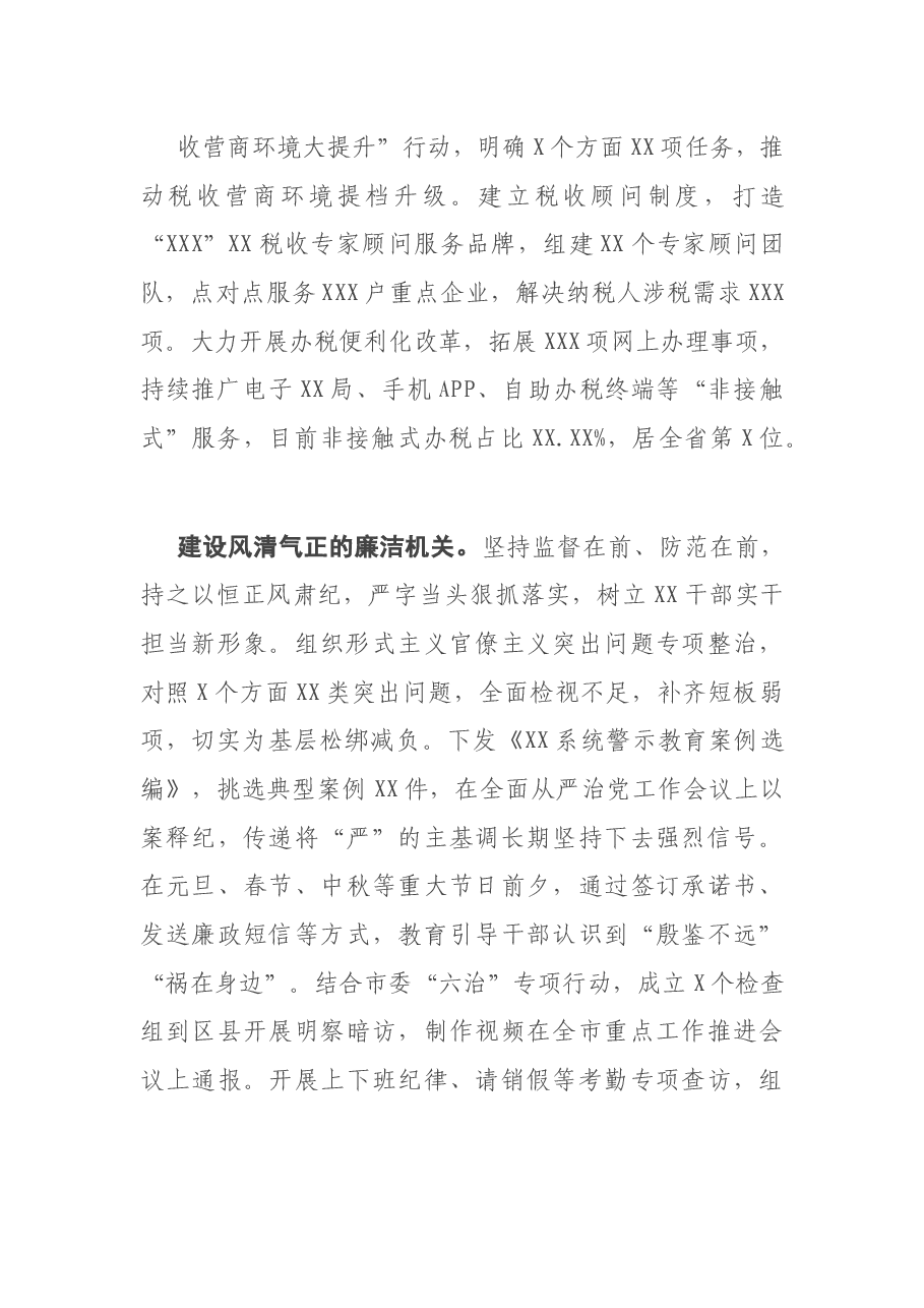 局机关党建工作汇报:积极创建模范机关助力经济高质量发展.docx,第4页预览