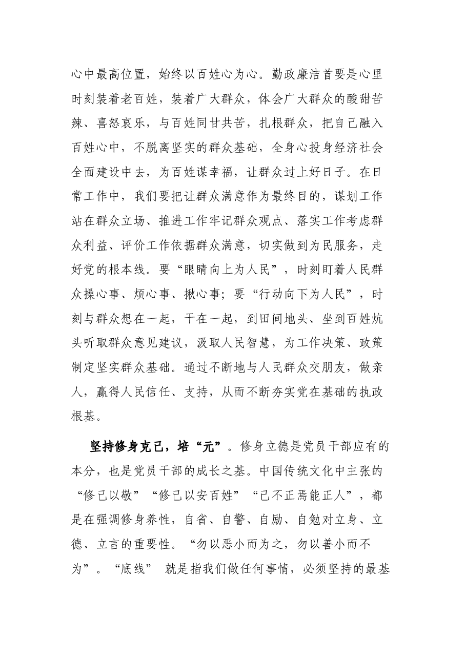 党课讲稿:念好强基固本“四字诀” 永葆清正廉洁的政治本色.docx,第3页预览