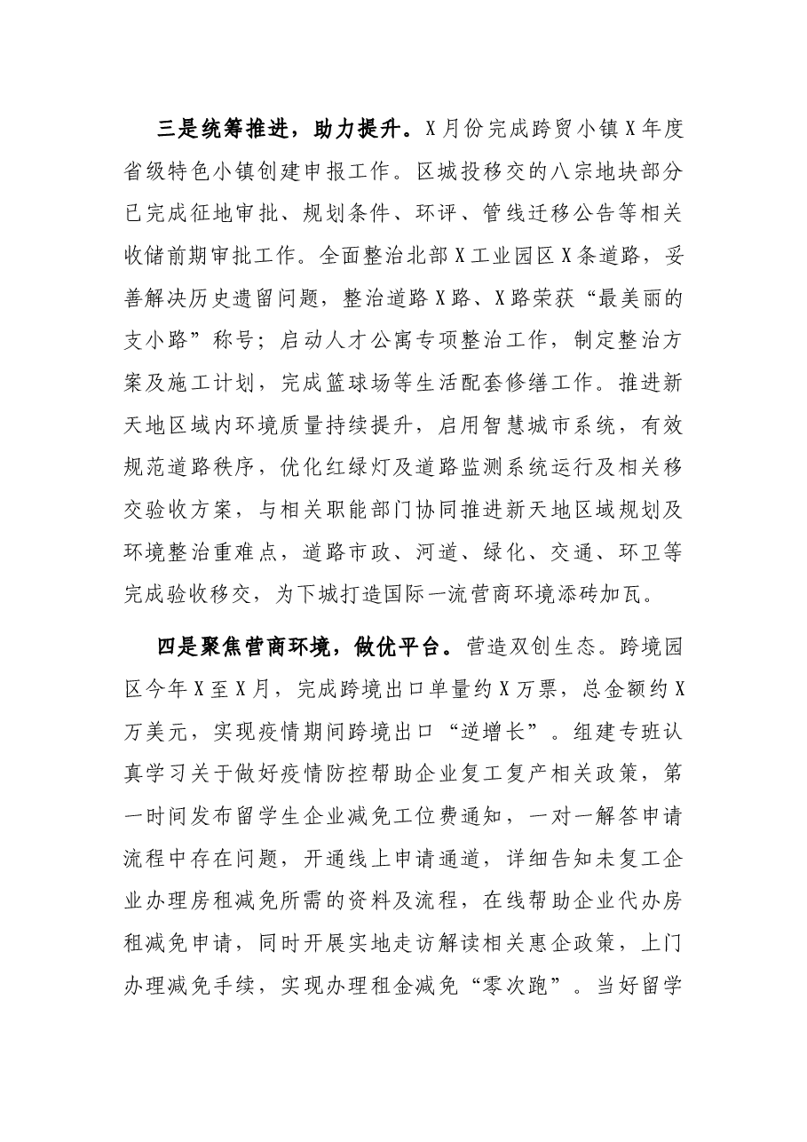 X产业园区管委会迎接调研汇报发言.docx,第2页预览