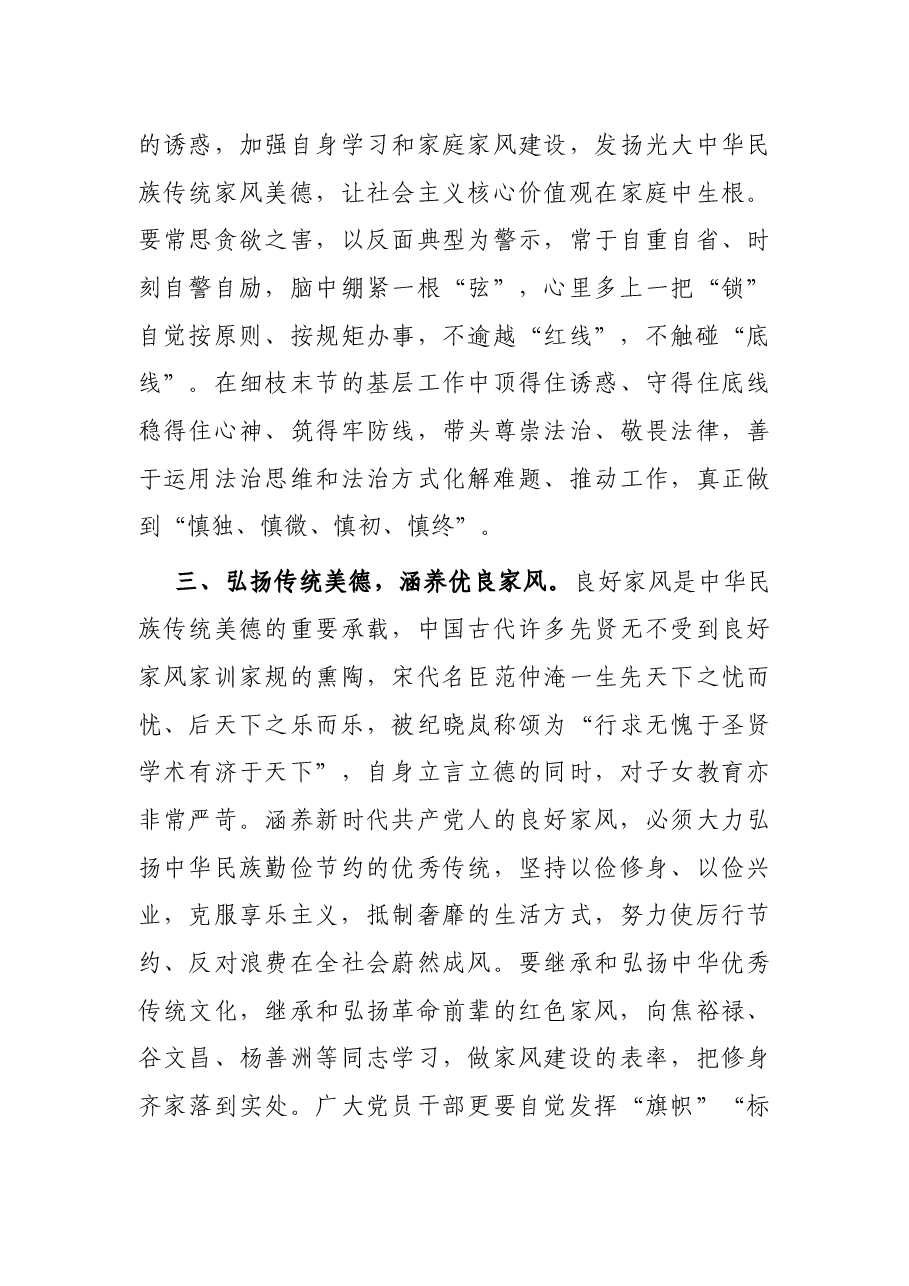 廉政教育微党课:传承良好家风 涵养清廉作风.docx,第3页预览