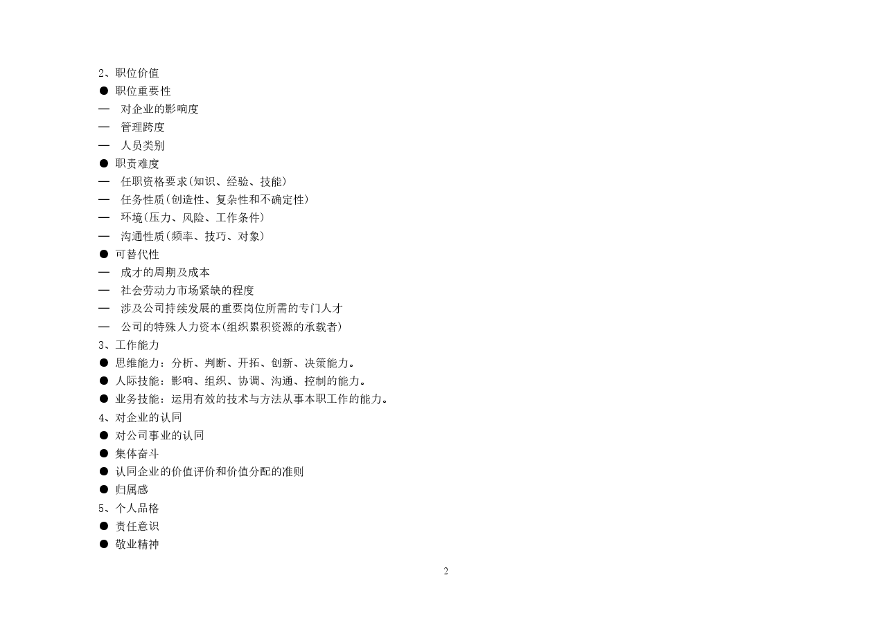华为公司股权分配政策.doc，第2页预览