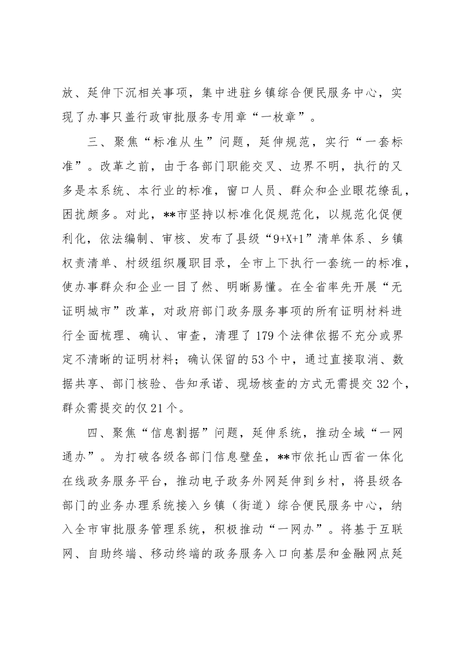 政务服务体系建设工作汇报.docx,第2页预览