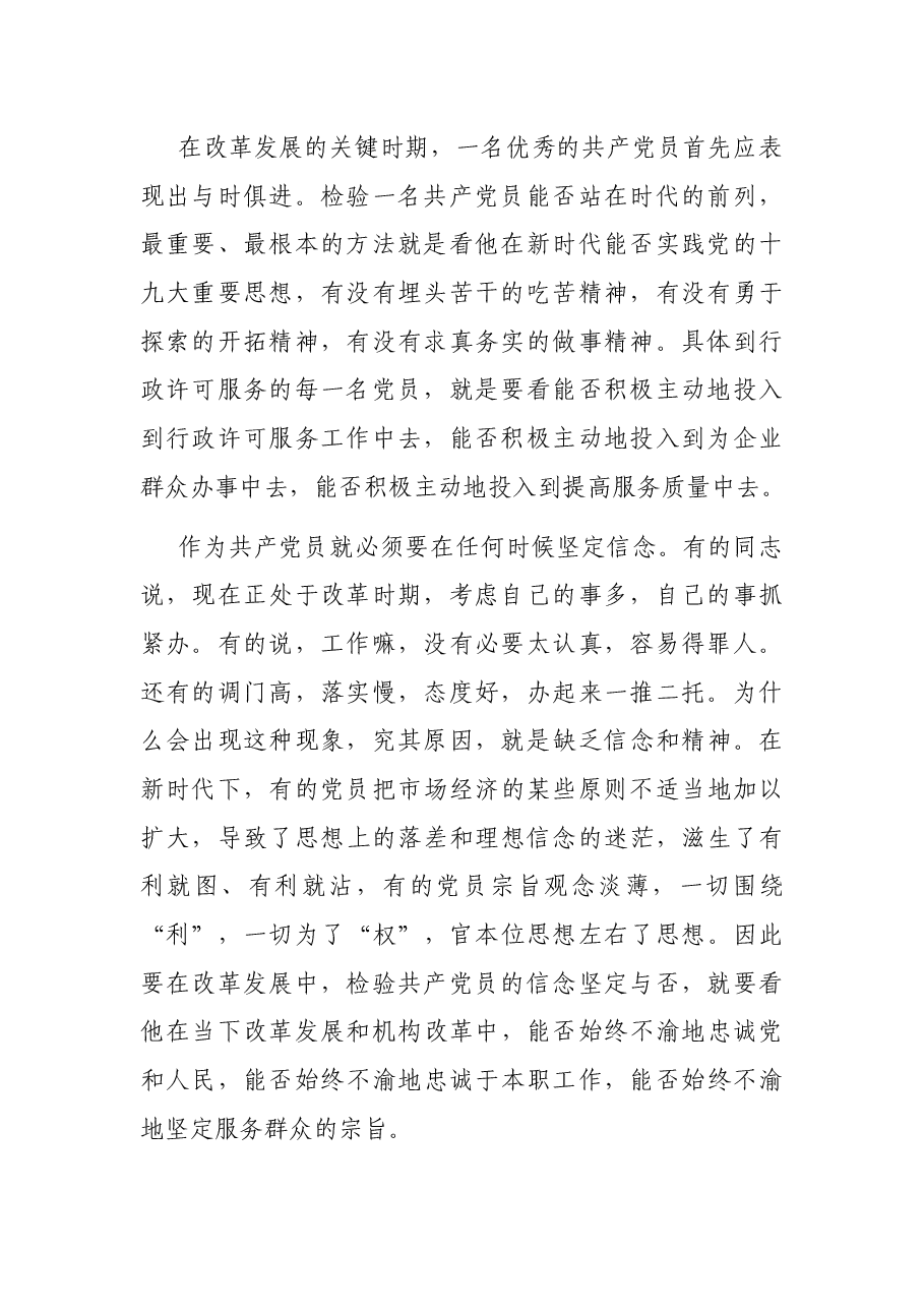 机关党课:如何做一名新时代优秀共产党员.docx,第2页预览