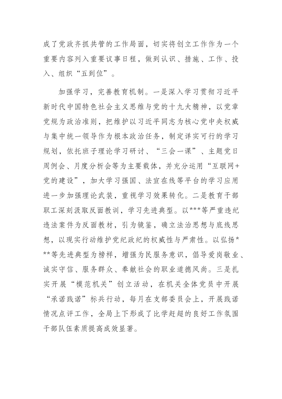 局机关创建市级文明单位工作汇报.docx,第2页预览