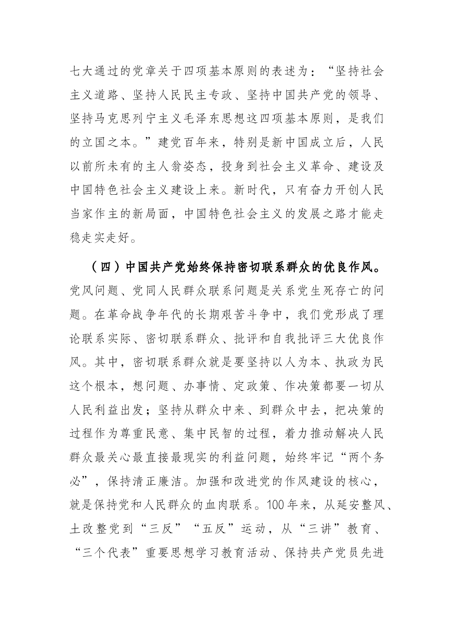 践行“人民至上”理念微党课.docx,第4页预览