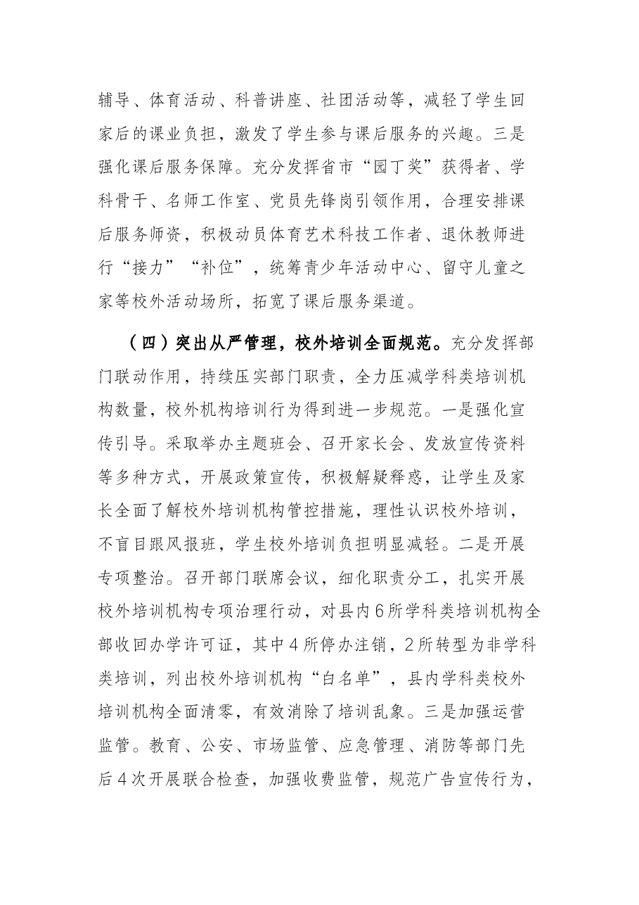 精准落实“双减”政策办好人民满意教育调研报告.docx，第4页预览