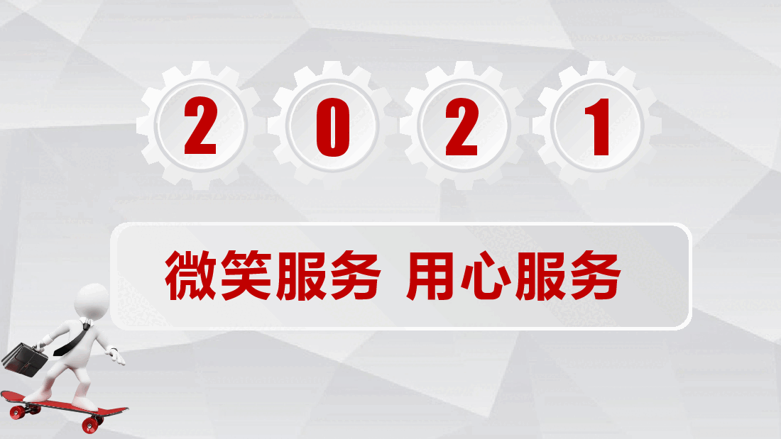 企业员工培训之微笑服务管理PPT.pptx，第1页预览