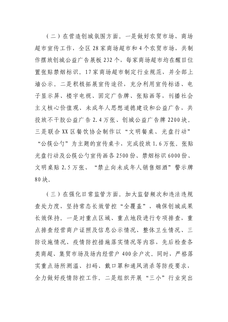 区商贸餐饮组创城工作汇报.docx,第2页预览