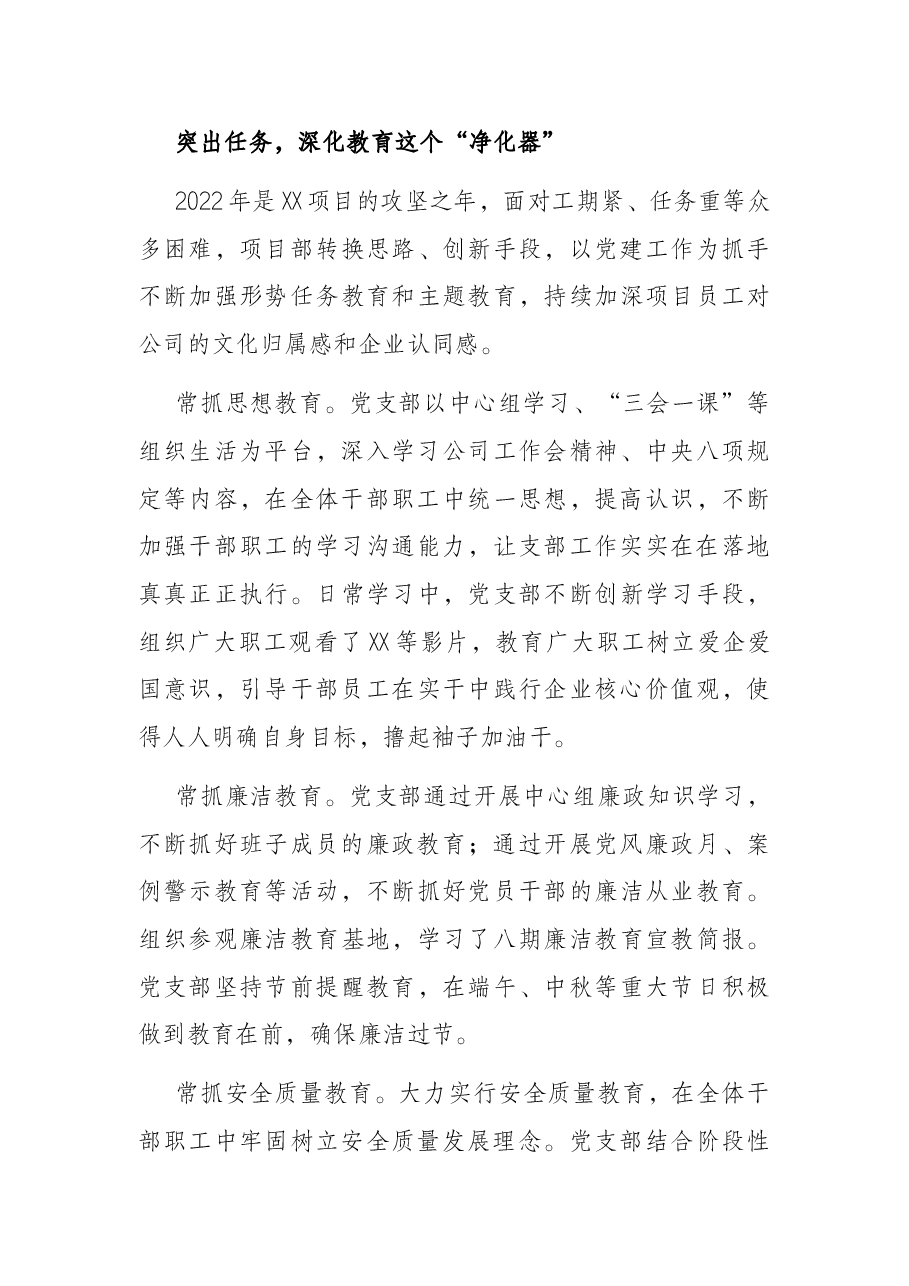 创建标准化党支部汇报材料.docx,第4页预览