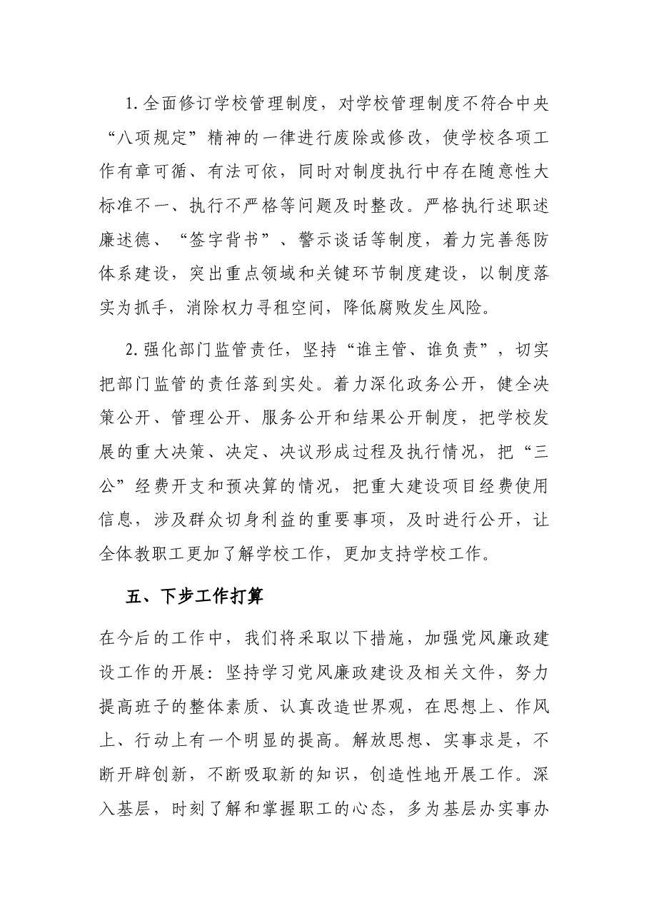 小学党支部廉政工作“一岗双责”示范点创建工作情况汇报.docx,第4页预览