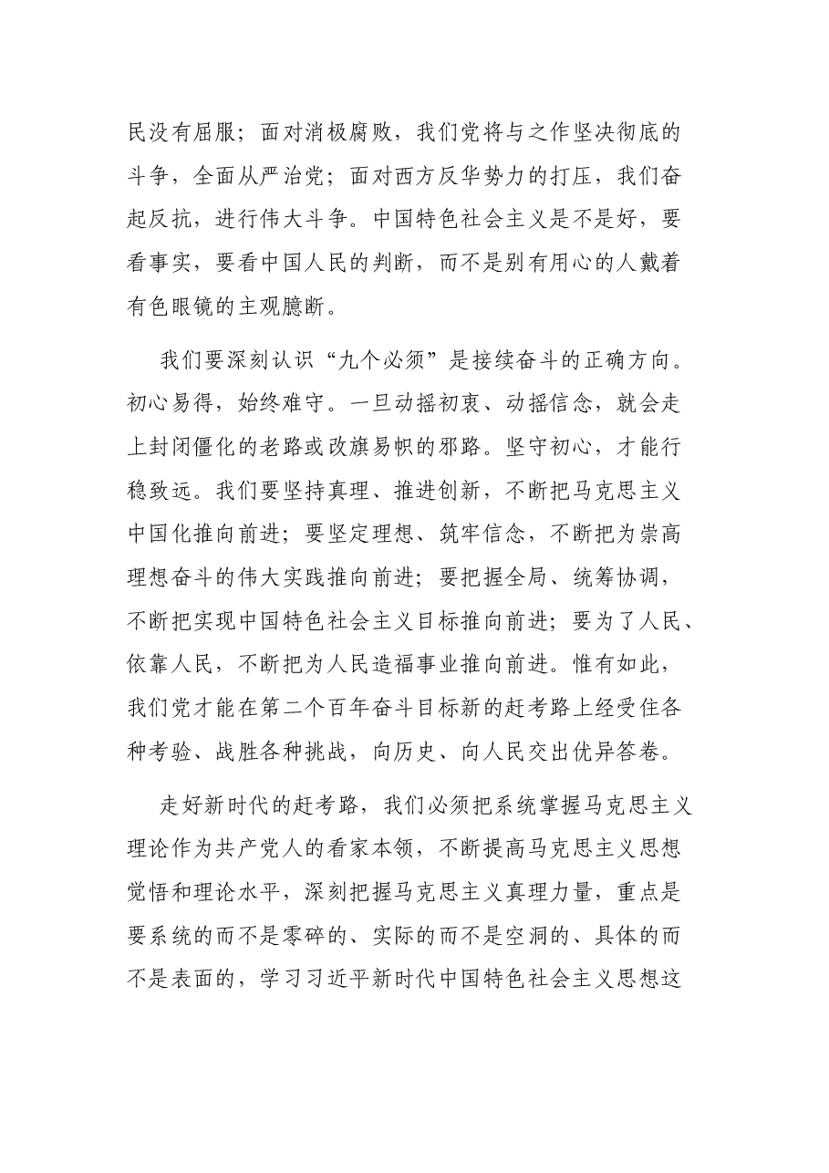理论学习中心组集中学习暨常委班子党史学习教育专题读书班上的动员讲话和专题辅导.docx,第4页预览