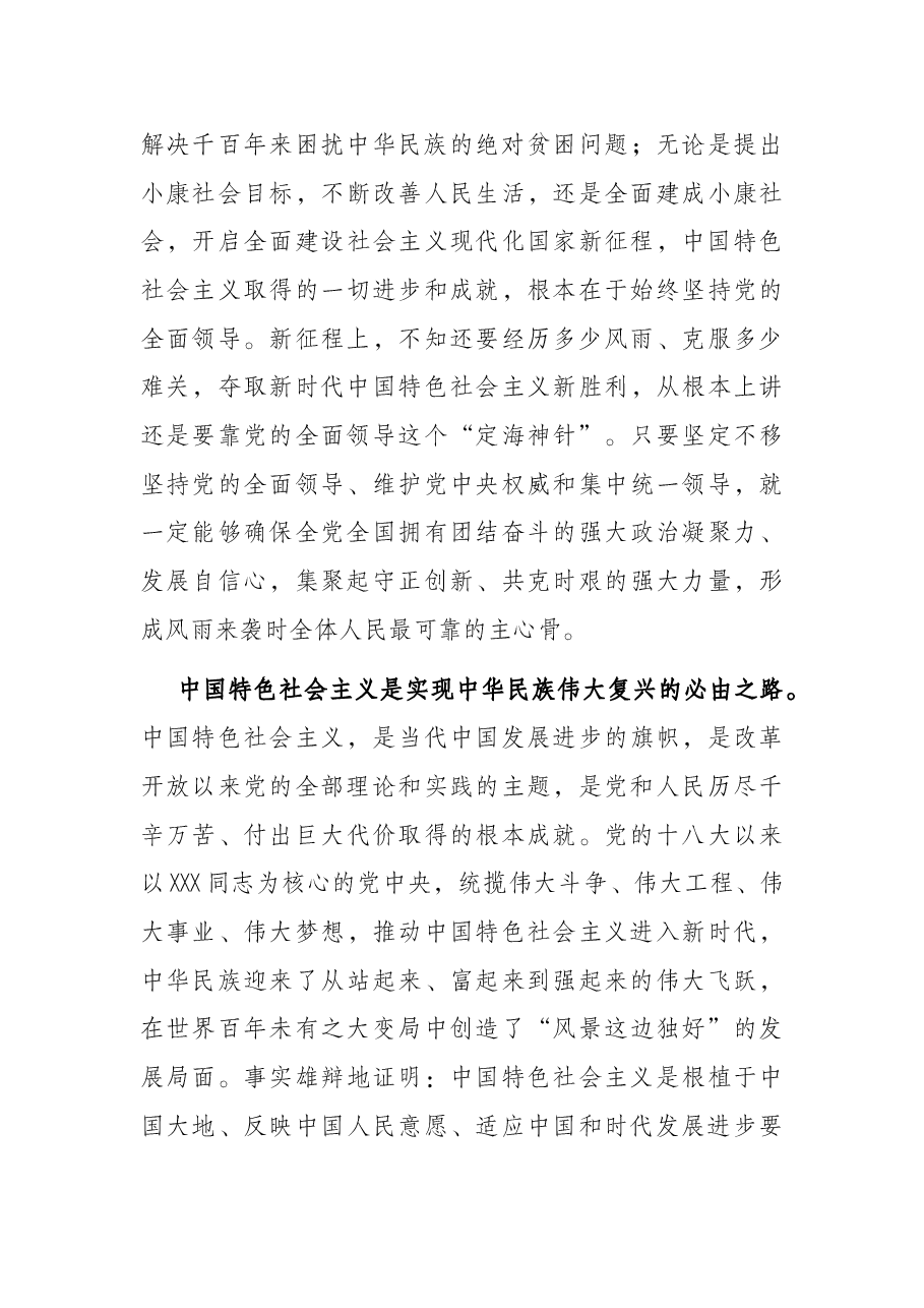 五个必由之路和五个有利条件——深入学习贯彻总书记两个重要论断党课(含ppt课件).docx,第3页预览
