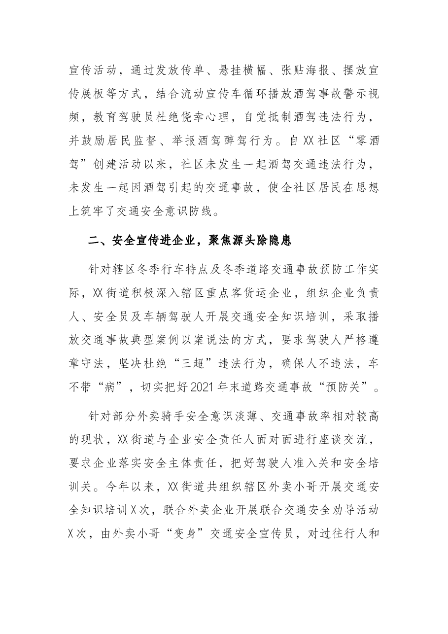街道办关于道路交通安全宣传情况汇报材料.docx，第2页预览