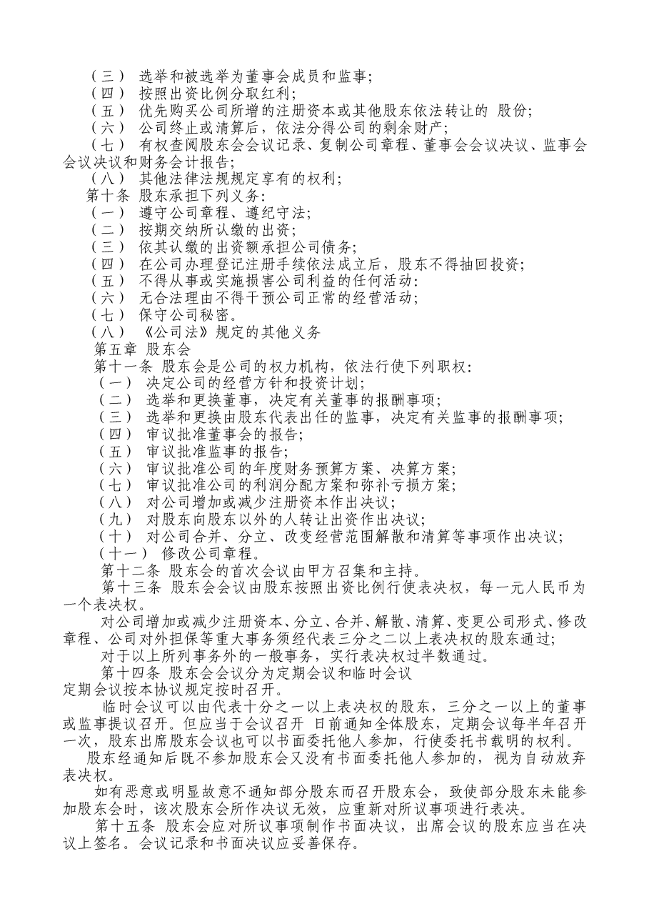 股东协议书范本(模板).doc,第2页预览