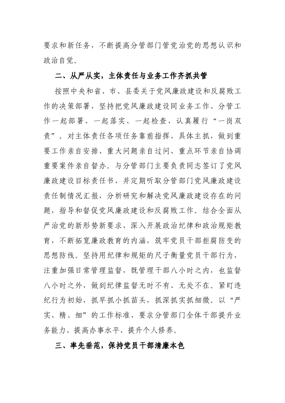 县分管领导关于“一岗双责”履职情况的汇报.docx,第2页预览