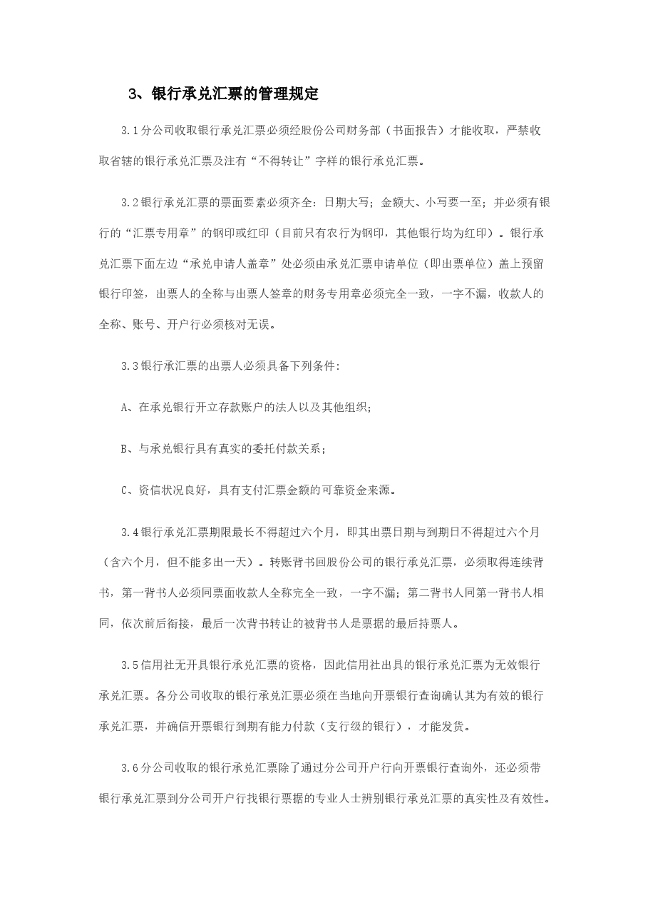 销售公司财务管理制度.doc,第3页预览