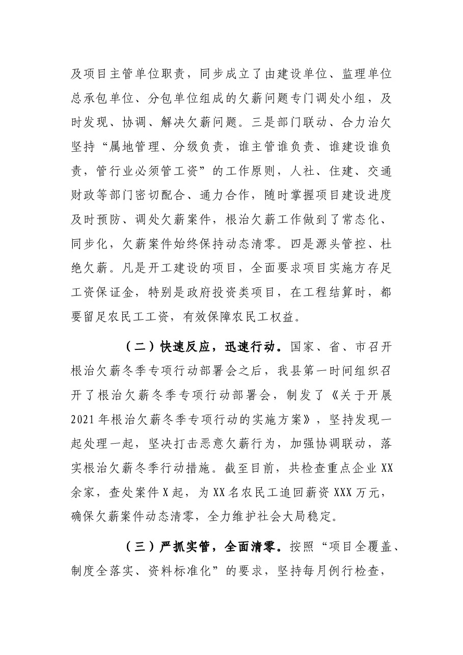 县根治欠薪工作汇报.docx,第2页预览