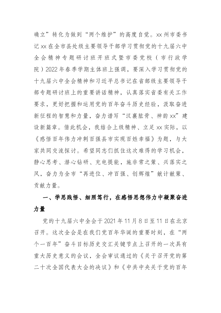 在2022年市委党校春季干部培训班上的讲课提纲.docx,第2页预览