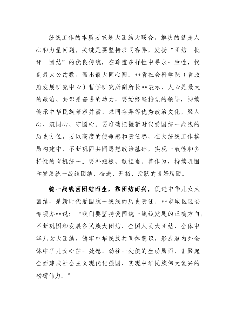 专题党课:高举爱国主义、社会主义伟大旗帜为中华民族伟大复兴汇聚磅礴伟力.docx,第4页预览