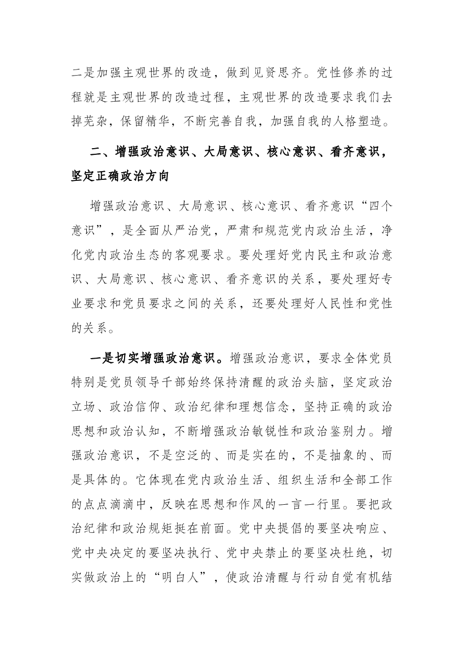 党课讲稿:强信念、树正气、践宗旨,努力做守纪律和规矩的新时代合格党员.docx,第4页预览