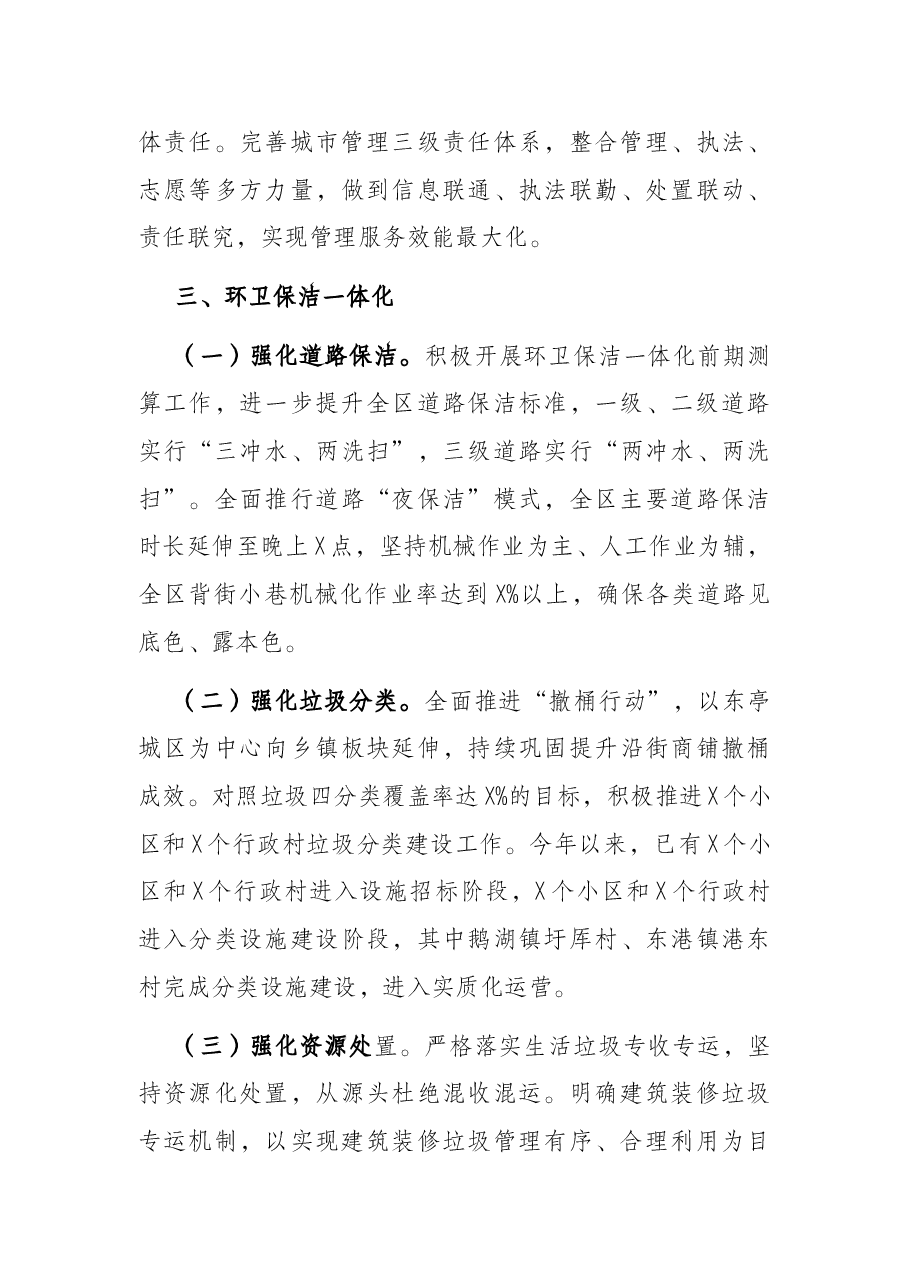 区城市精细化管理工作汇报.docx,第3页预览