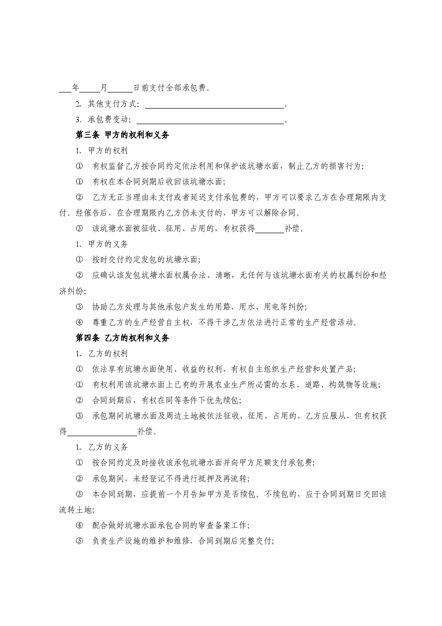 xx市农村集体资源性资产(坑塘水面)承包合同.doc,第2页预览