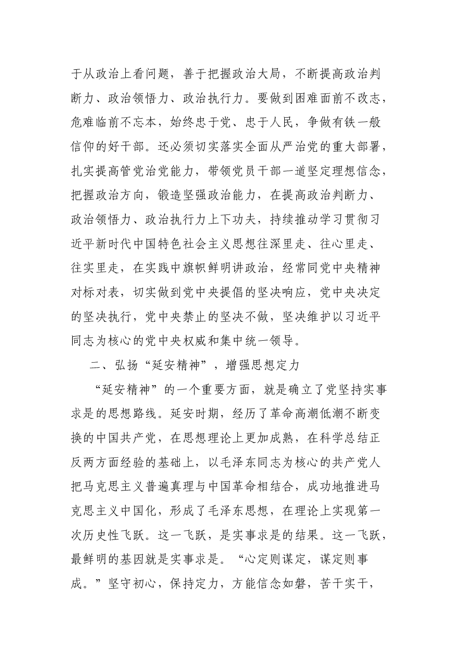 党课讲稿:弘扬“延安精神”.docx,第3页预览