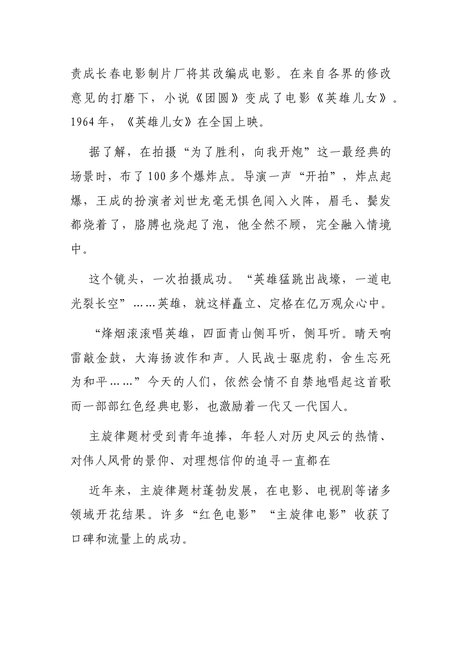 红色经典电影主题党课讲稿:红色光影映初心.docx,第4页预览