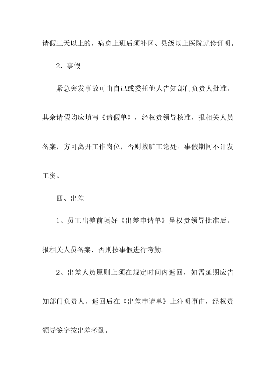 公司部门管理规章制度.docx,第3页预览