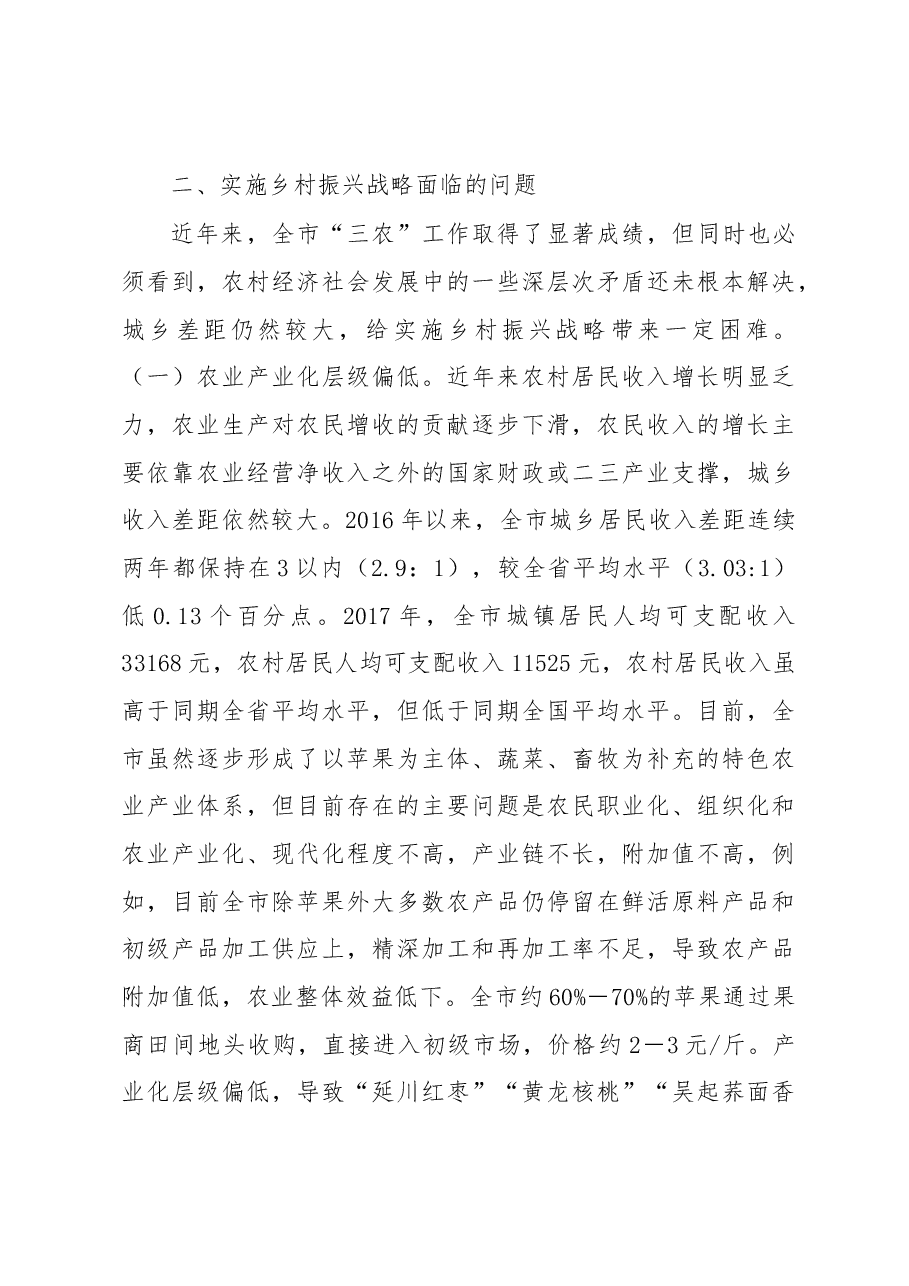 关于乡村振兴的调查与思考.docx,第4页预览