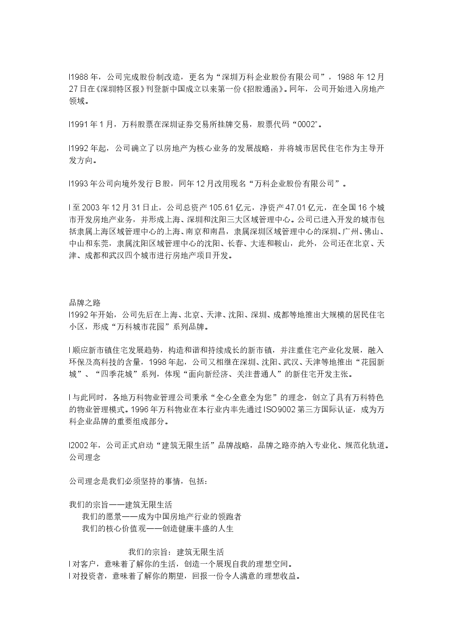 万科企业文化手册.doc,第2页预览