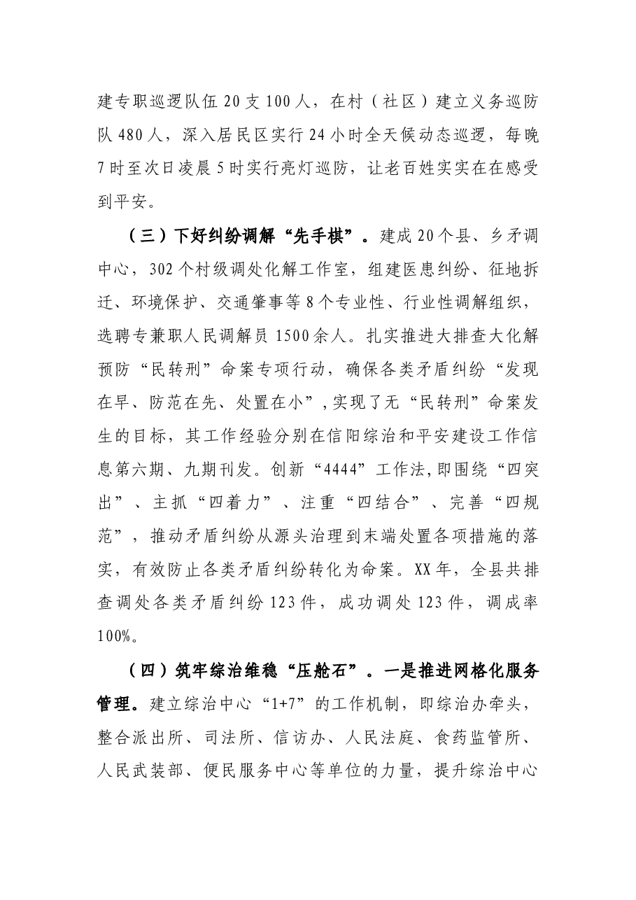 2021年X县社会治理工作情况汇报.docx,第3页预览