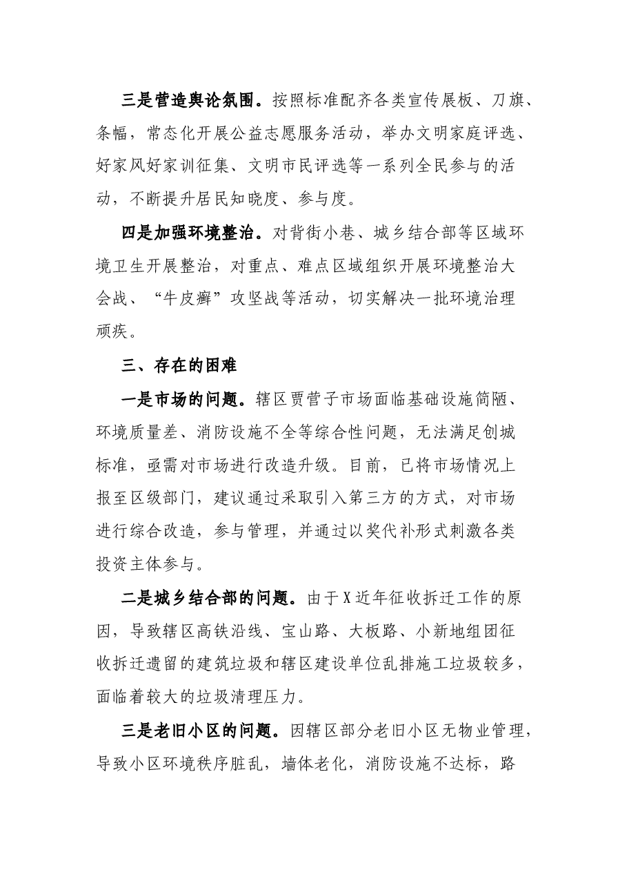 X街道创建全国文明城市阶段性工作汇报.docx,第4页预览