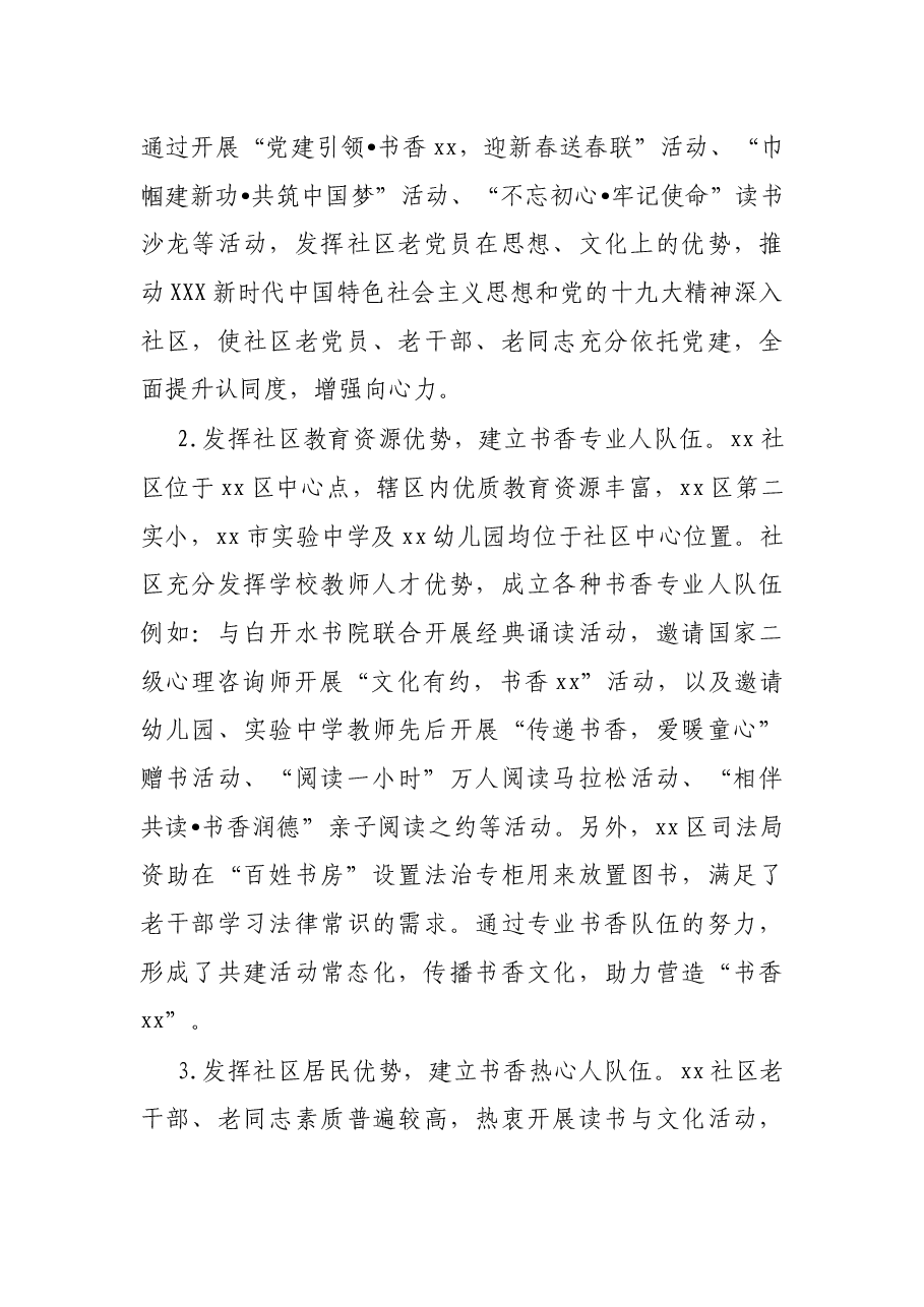 离退休老干部文化养老工作调研报告.docx,第4页预览