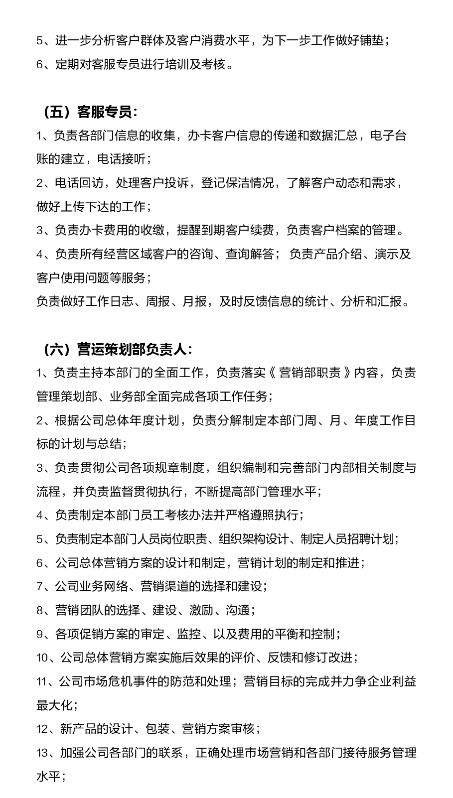 公司人员组织架构及岗位制度.docx,第4页预览