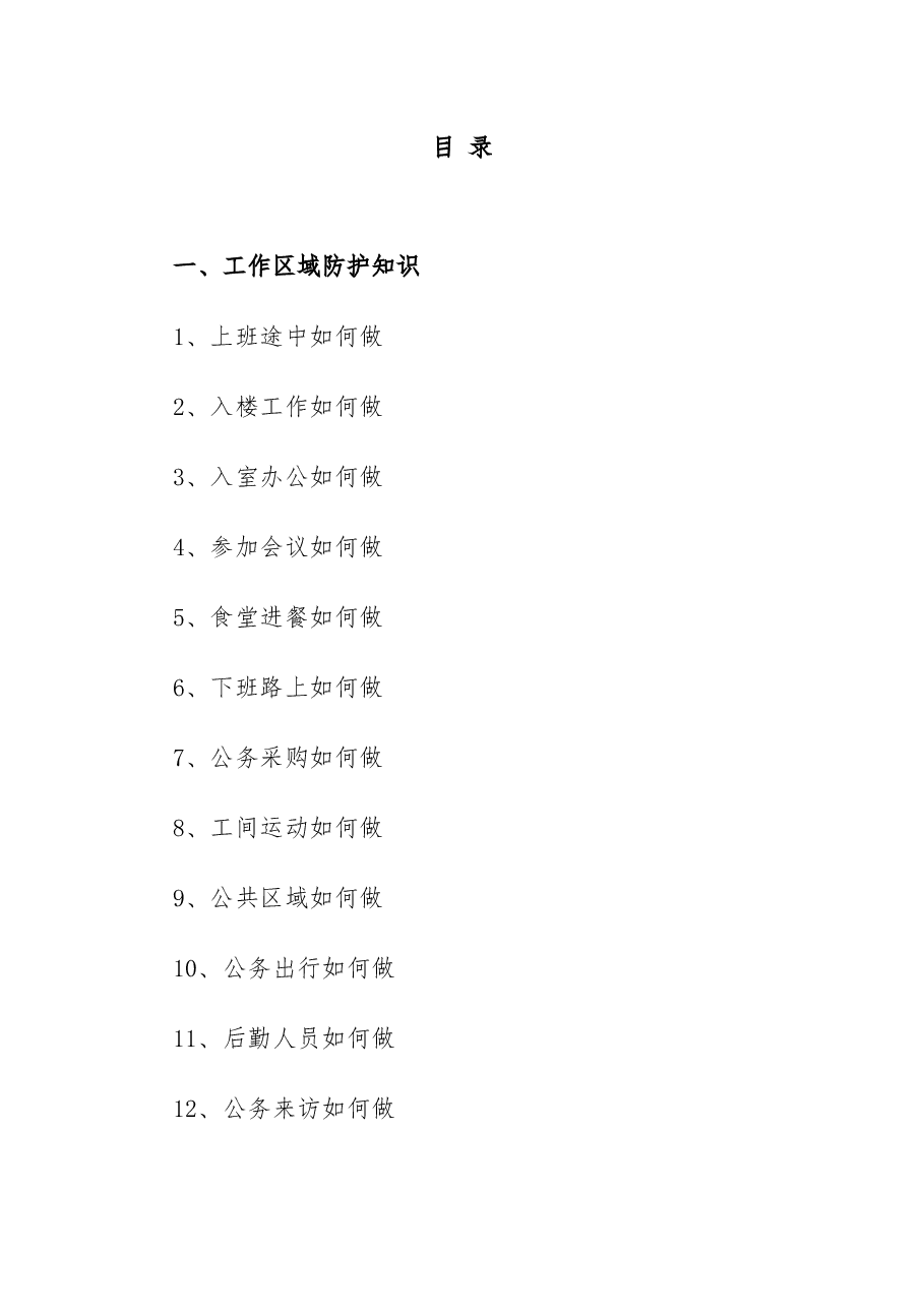 应急管理部机关单位内部参考手册(电子版).docx，第2页预览