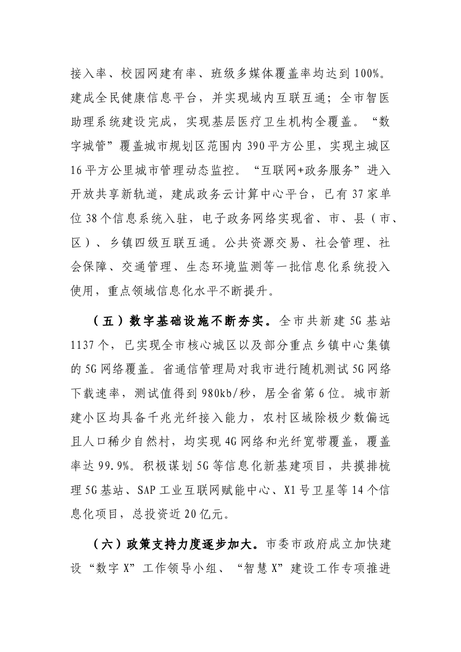 城市数字经济发展调研报告.docx,第4页预览