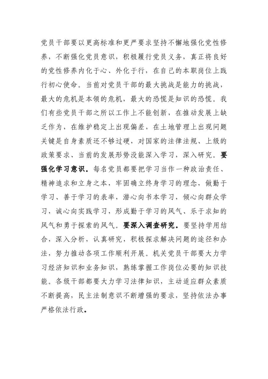 党课讲稿:强化作风建设 守好公仆本色.docx,第2页预览