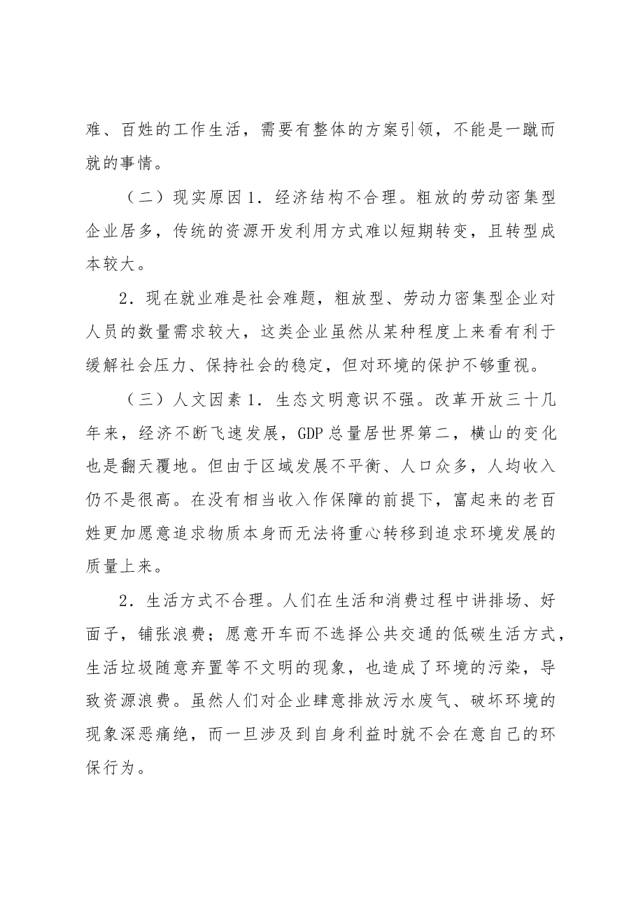 横山桥镇生态文明建设的分析与建议.docx,第4页预览