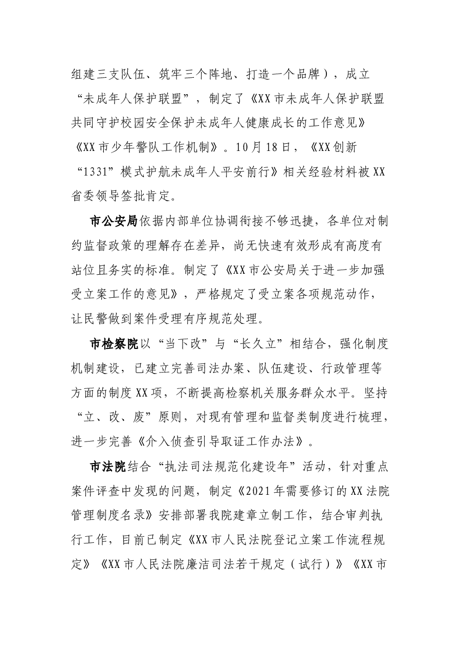 市贯彻落实政法工作条例调研报告.docx,第3页预览