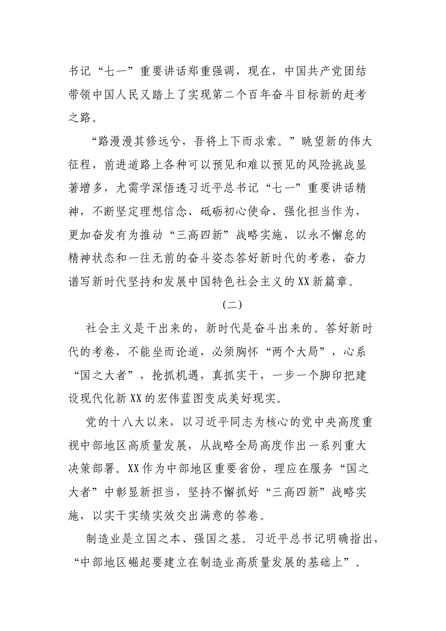 [党课讲稿]以永远在路上的奋斗姿态答好新时代的考卷.docx，第2页预览