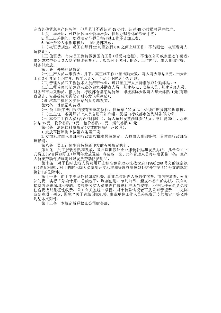 财税工具-费用开支标准.doc,第2页预览