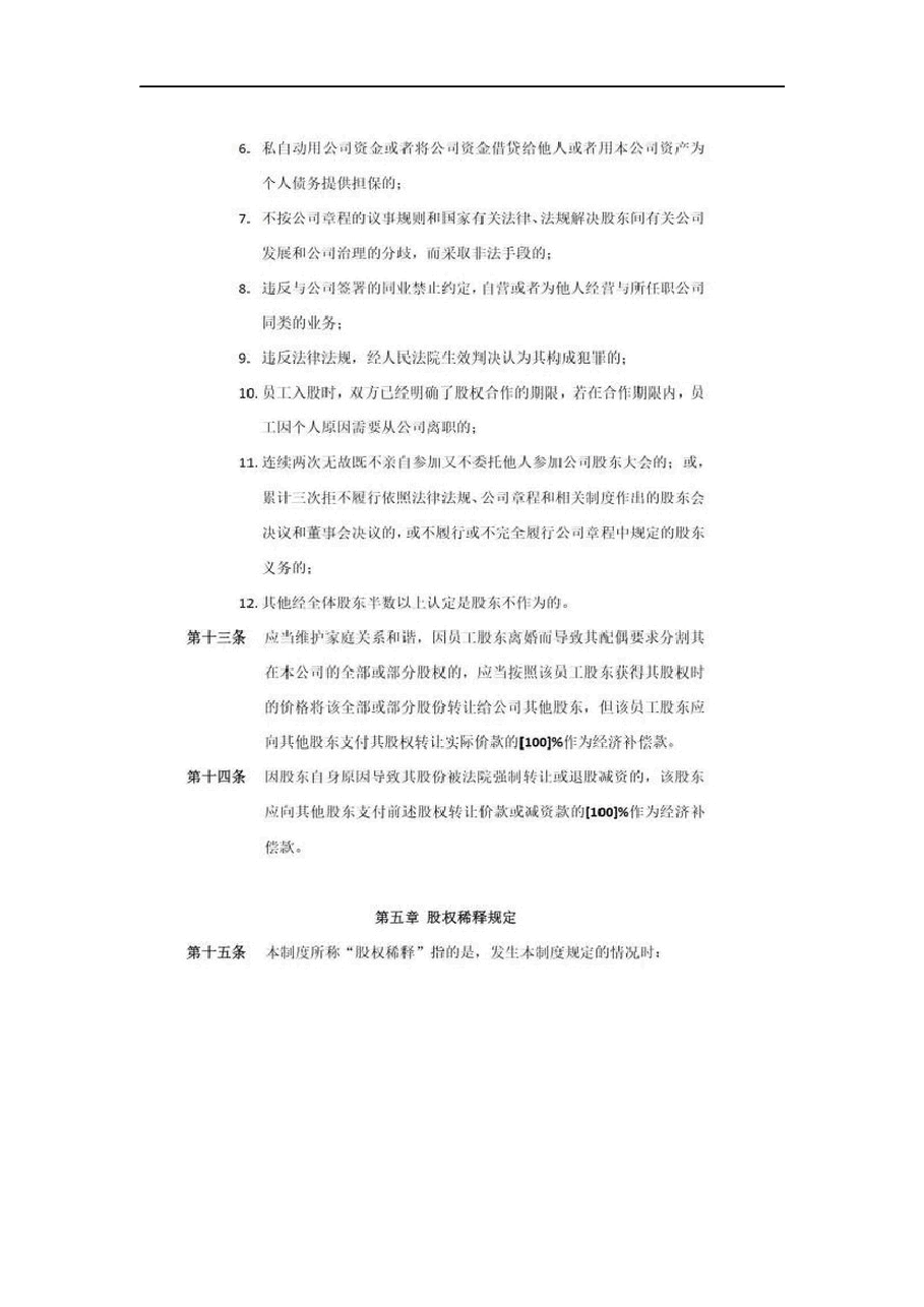 退出机制：公司员工股权转让制度.docx，第4页预览