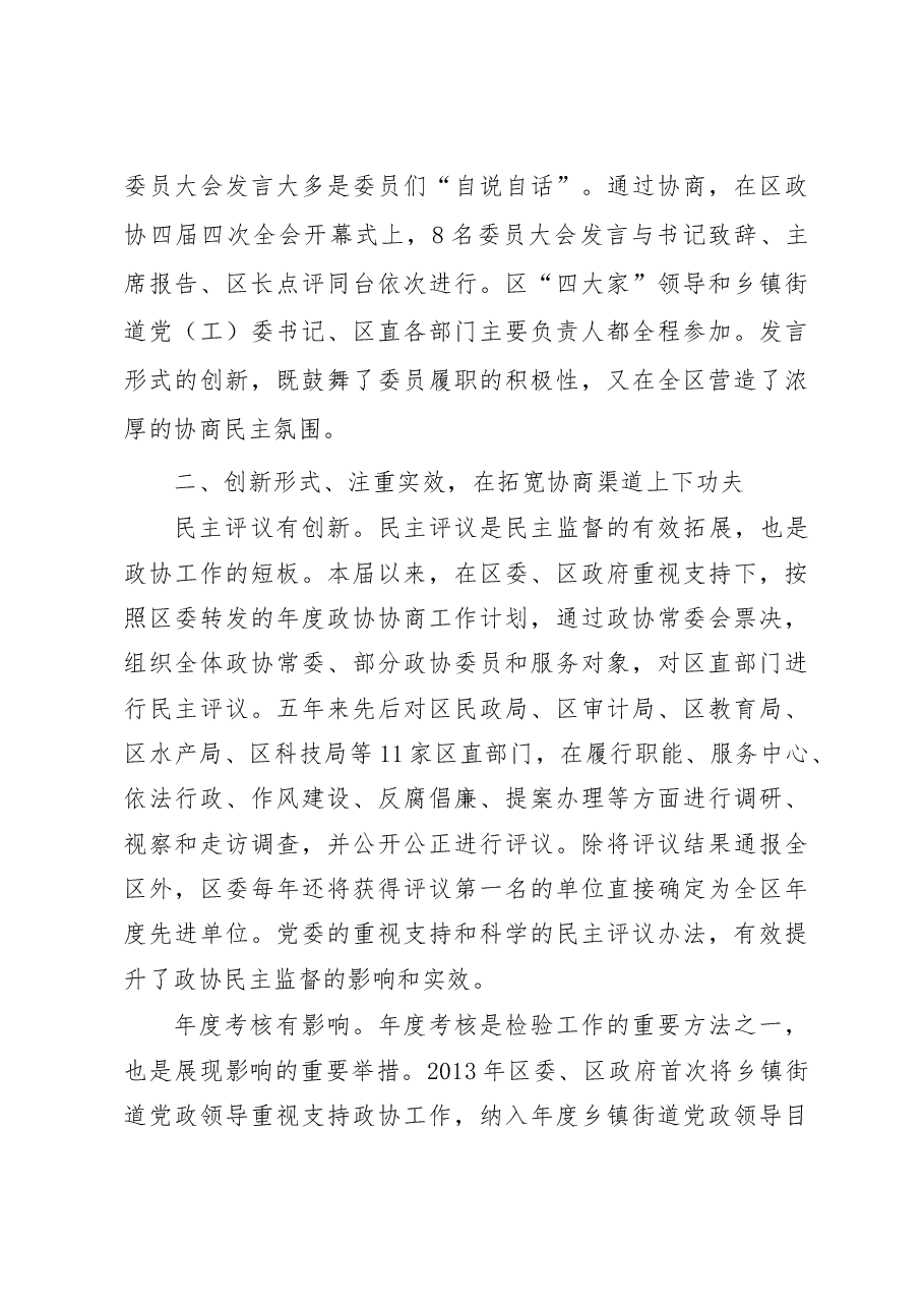 练好五种功夫,创新政协工作.doc,第3页预览
