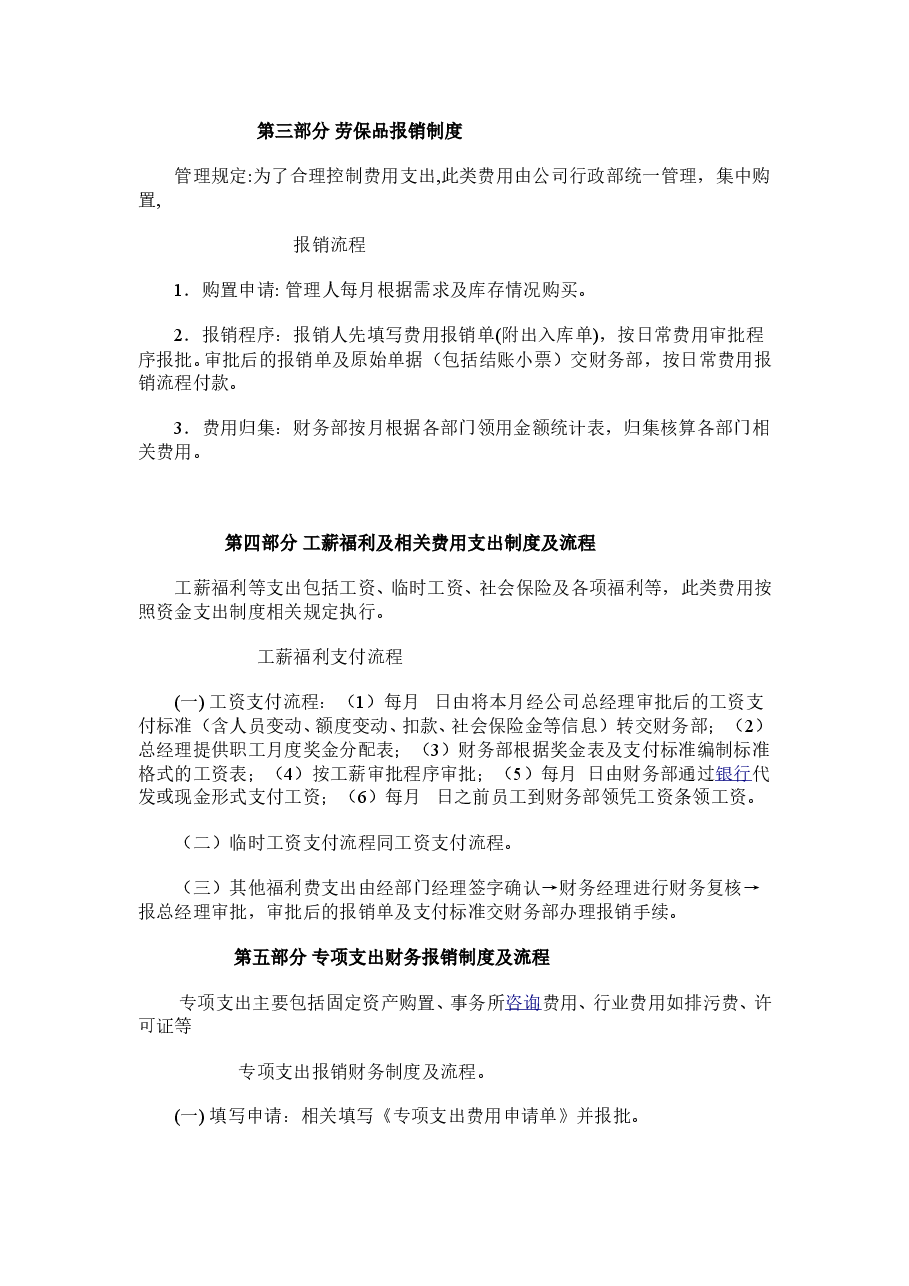 小企业财务报销制度及报销流程.doc，第2页预览
